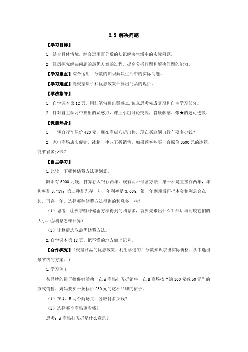 新人教版六年级下册2.5解决问题导学案