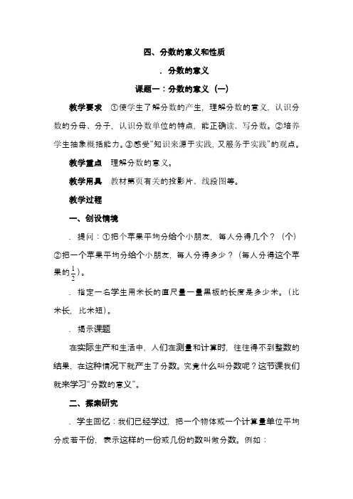 人教版数学五年级下册《分数的意义和性质》教学设计
