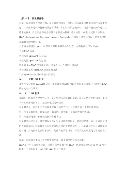 ldap 配置