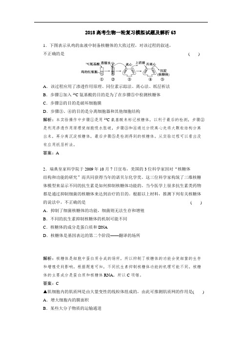 广东省深圳市普通高中学校2018高考生物一轮复习模拟试