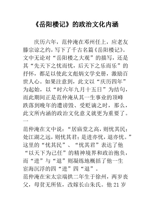 《岳阳楼记》的政治文化内涵