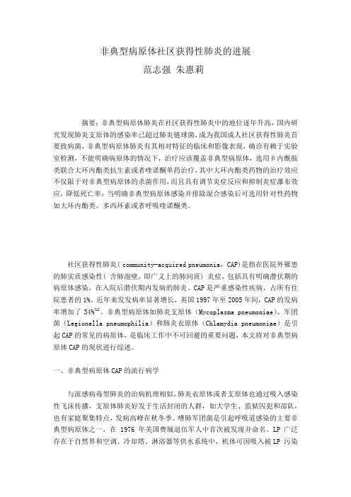 非典型病原体社区获得性肺炎的进展