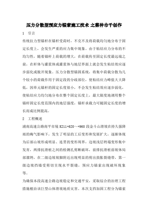 压力分散型预应力锚索施工方法