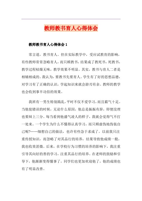 教师教书育人心得体会