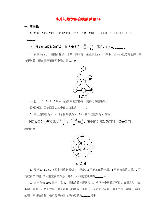 2018-2019年深圳市初中分班数学模拟试题(49)附详细答案