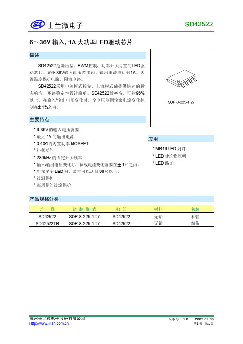 SD42522说明书