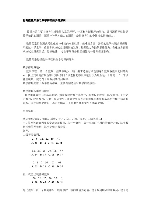 行测数量关系之数字推理的多种解法