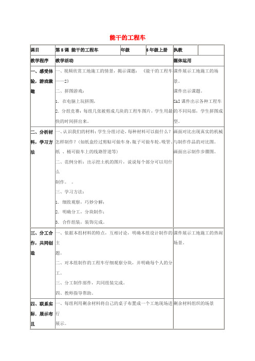 六年级美术 能干的工程车教案 湘美版