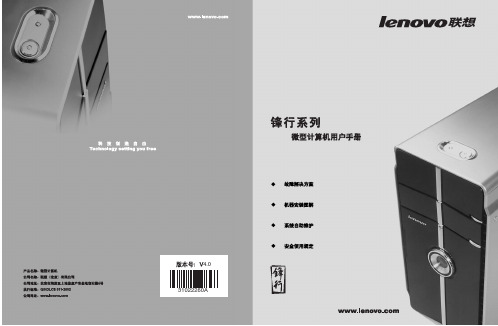 联想 锋行系列家用电脑 说明书