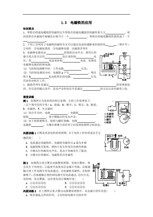 浙教版八年级下册 1.3电磁铁的应用练习(含答案)