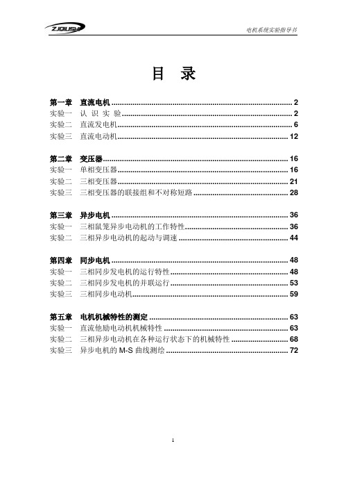 电机系统实验指导书