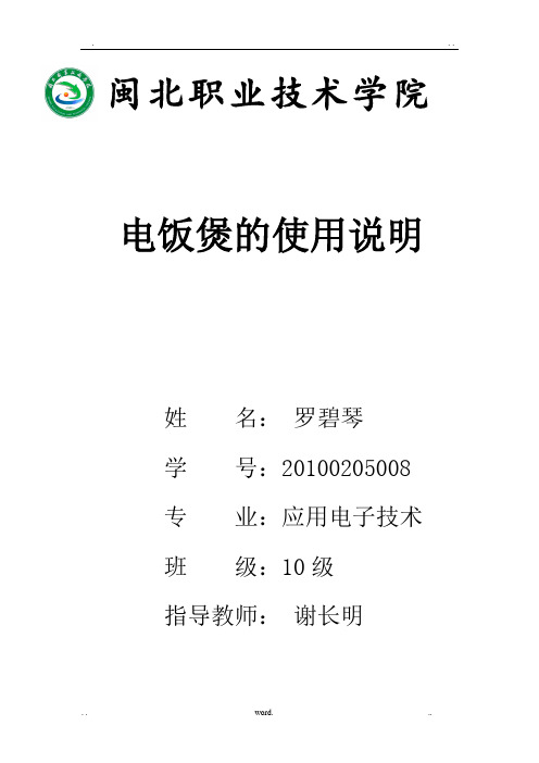 电饭煲使用说明书
