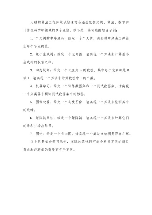 大疆算法工程师笔试题