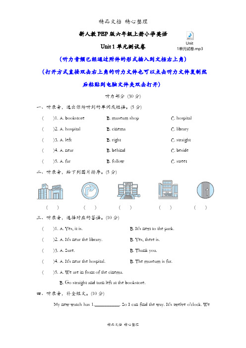 新人教PEP版六年级上册小学英语 Unit 1单元试卷