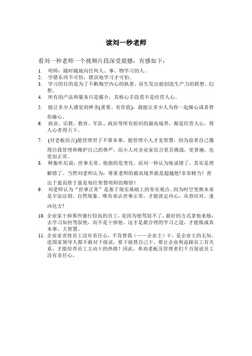 读刘一秒老师