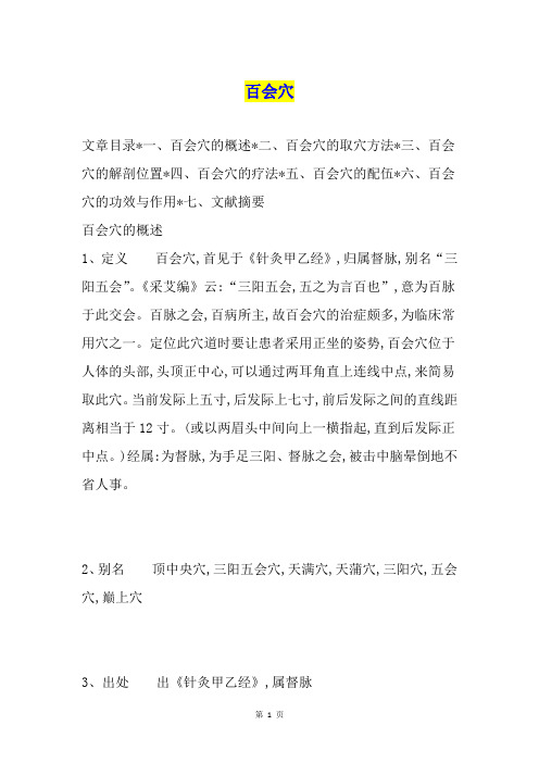 百会穴