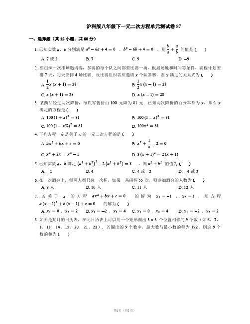 沪科版八年级下一元二次方程单元测试卷87