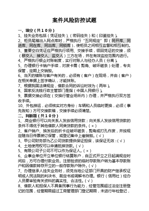 案件防控试题(一)学习资料