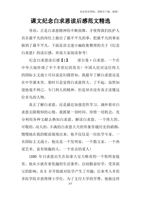 课文纪念白求恩读后感范文精选