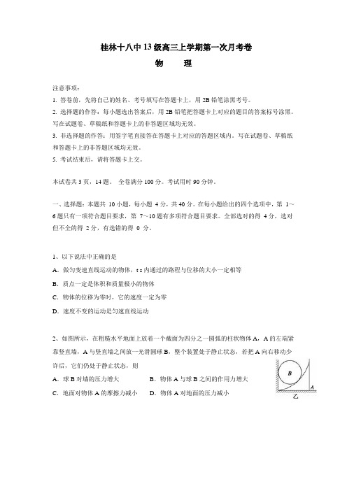 6届高三第一次月考物理试题(附答案)