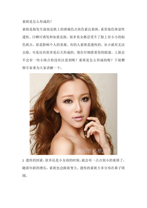 雀斑是怎么形成的