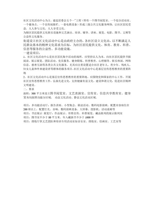 社区文化活动中心