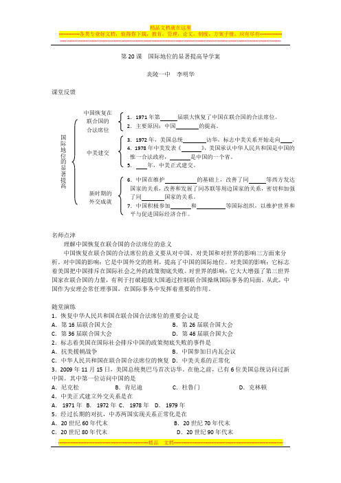 国际地位的显著提高导学案