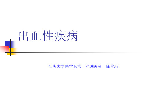 出凝血疾病课件(2014年)