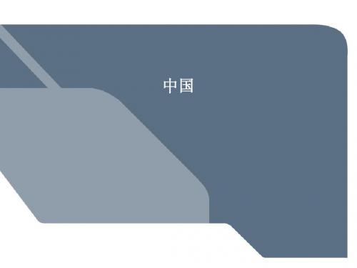 中国