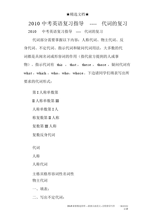 2010中考英语复习指导----代词的复习