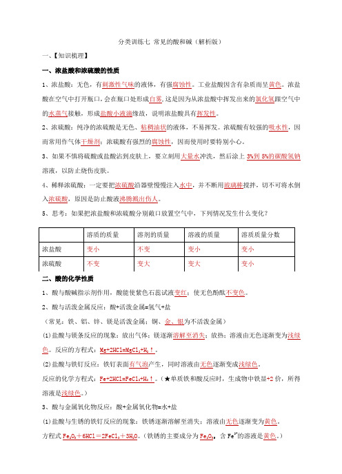 2018年中考化学真题分类训练七 常见的酸和碱(解析版)