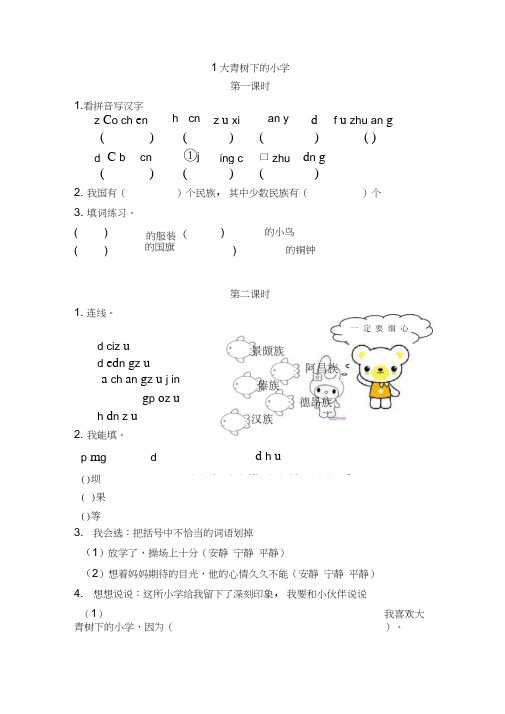 2018部编新人教版三年级语文上册期中之前一到四单元【课课练】练习题(含答案)