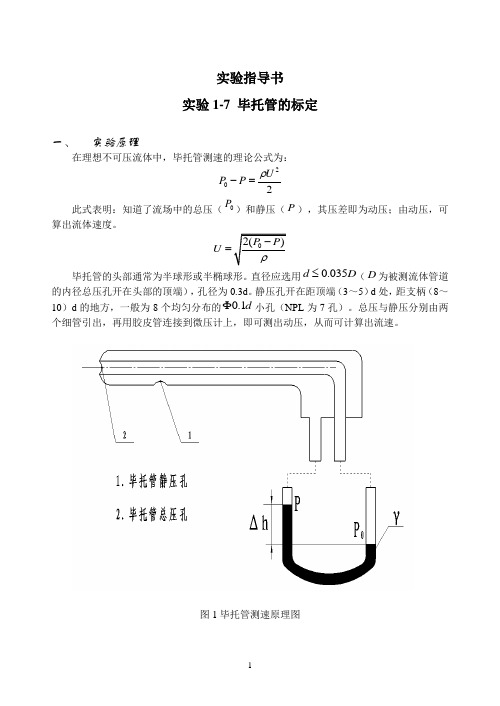 毕托管的标定