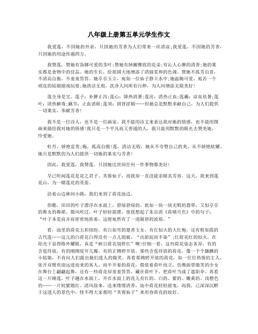八年级上册第五单元学生作文