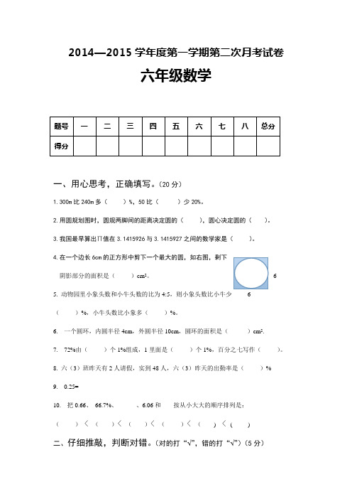 2014.六年级数学月考卷