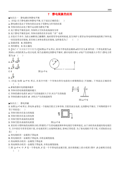 2020高中物理 第一章 静电场 7 静电现象的应用练习 新人教版选修3-1