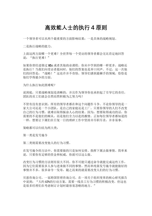 高效执行四原则