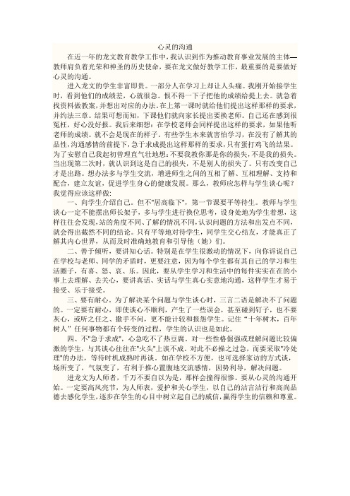 教育教学心得体会