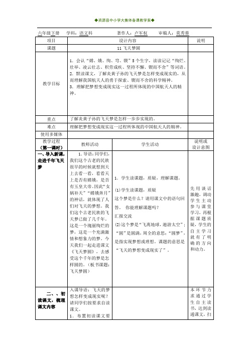 11《飞天梦圆》课件(语文S版六年级下册教案