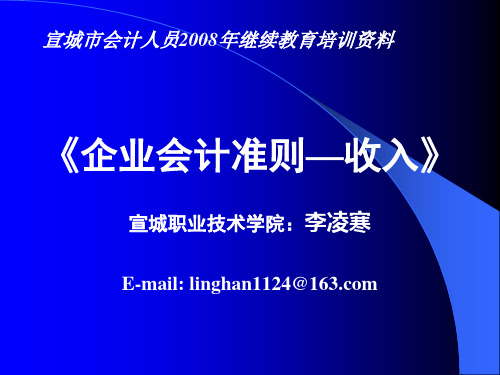 新旧企业会计准则中关于收入的变化