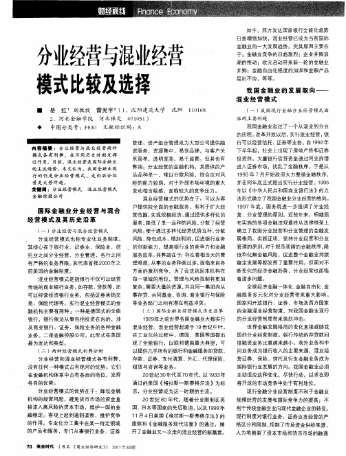 分业经营与混业经营模式比较及选择