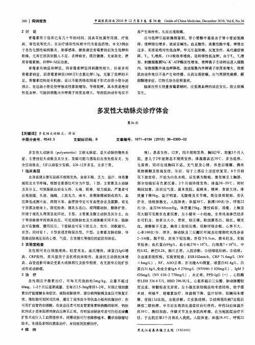多发性大动脉炎诊疗体会