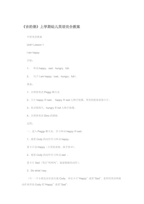 吉的堡教案