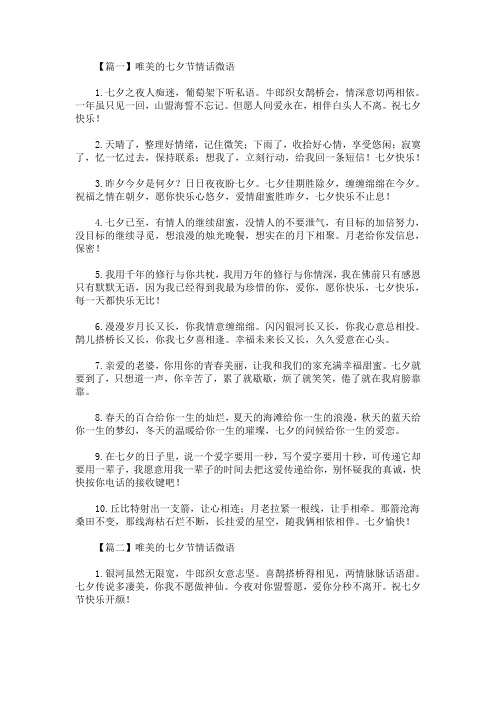 2020最新唯美的七夕节情话微语精选汇编