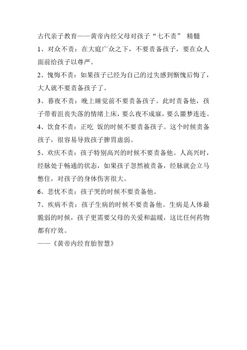 古代亲子教育