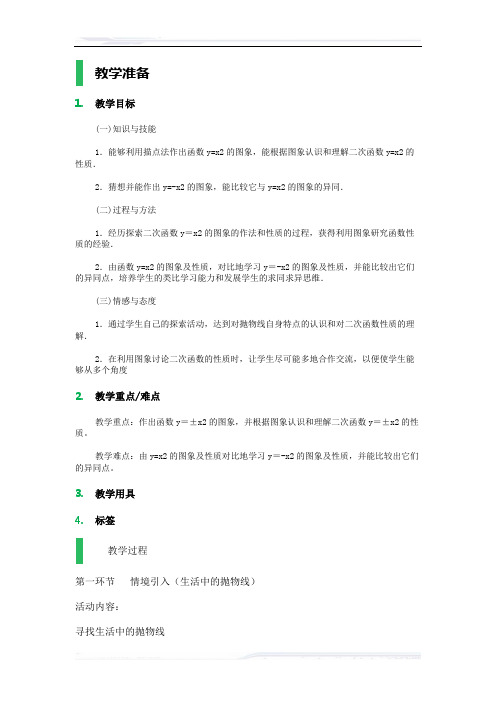 初中数学(北师大版)九年级-结识抛物线(课件免费下载)