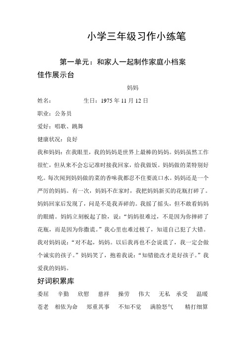 小学三年级习作小练笔