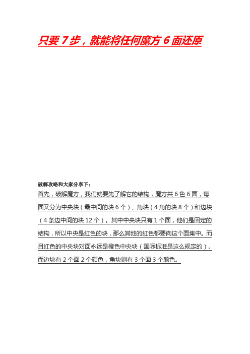 7步,就能将任何魔方6面还原