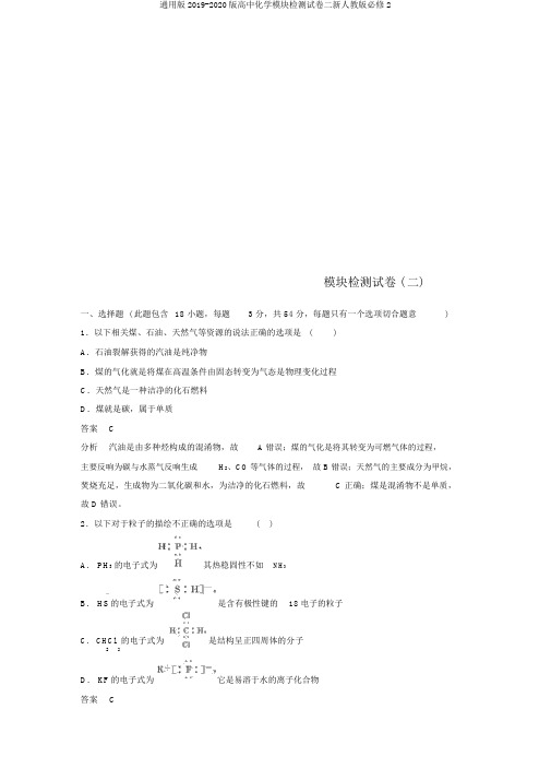 通用版2019-2020版高中化学模块检测试卷二新人教版必修2