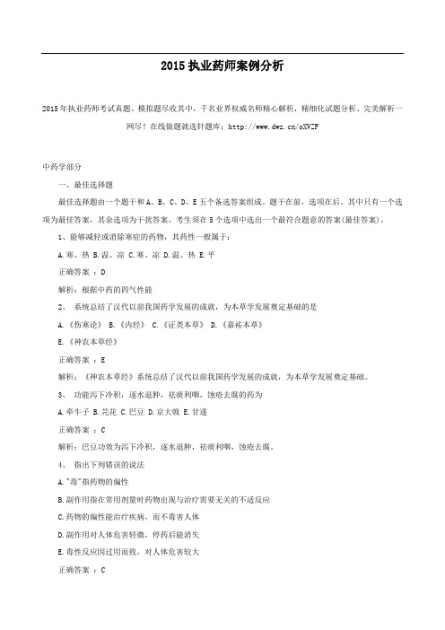执业药师案例分析